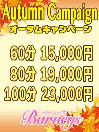 イベント開催中(期間限定)